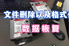 误删文件以及格式化不用怕，采用个软件轻松帮你解决，简单实用！视频封面