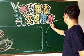 拒绝浪费、节约粮食、文明用餐、光盘行动黑板报视频封面