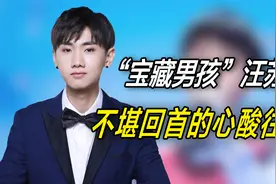 汪苏泷如此“爱”钱的背后，其实隐藏着一个让人心酸的故事视频封面