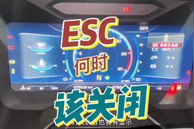 在3种情况下开车应该关闭车上的ESC功能视频封面