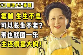 少年王卫斯理：基因复制科技与永生的奥秘视频封面