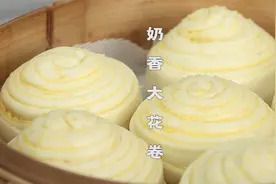 奶香大花卷这样做，蓬松暄软，层次分明的，做法简单1学就会视频封面