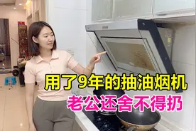 媳妇宅家看厨房不顺眼，想换个新抽油烟机，老公心疼舍不得花钱视频封面