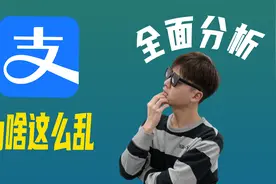 全面分析支付宝，这些隐藏功能你知道吗？视频封面