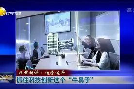 非常时评·边学边干：抓住科技创新这个“牛鼻子”视频封面