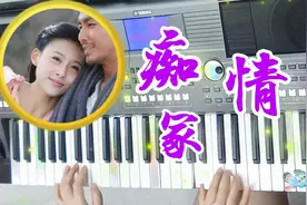 电子琴演奏《痴情冢》：浪漫凄美的古风歌曲纯音乐视频封面
