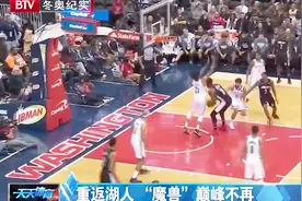 洛杉矶湖人官方宣布：签下德华特·霍华德，时隔六年重返湖人视频封面