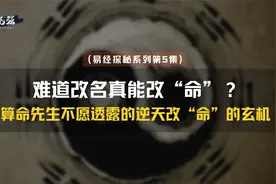 曾国藩靠“改名”才换来的时来运转？从玄学到科学，揭开命理之谜视频封面