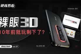 看3D电影，真的可以不戴眼镜吗？视频封面