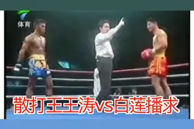 “白莲”播求 vs 武警孙涛 经典拳赛2003年史上中泰赛最强视频封面