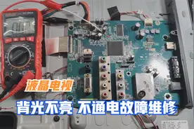 学液晶电视维修其实很简单，大部分都是小故障，看师傅如何速修视频封面