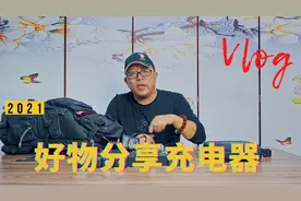 一个充电器解决所有相机电池，你信不？作为摄影师你有几个充电器视频封面
