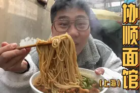 “吃一顿少一顿”！再也吃不到这碗老上海味道的面了视频封面