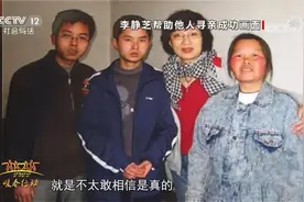 第30个终于是你！ 李静芝32年寻子路上曾帮助29人找到家视频封面