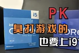 臭打游戏的也要用i9？进来测给你看！视频封面
