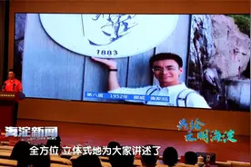 “北京冬奥精神宣讲海淀区专场报告会”在香山革命纪念馆举办视频封面