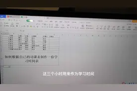 中学生如何根据自己的功课表制作一份学习时间表视频封面