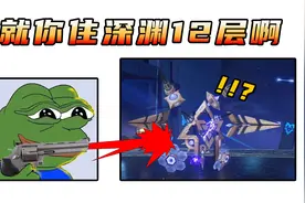 萌新都能看得懂的深渊十二层攻略【原神十月上期】视频封面