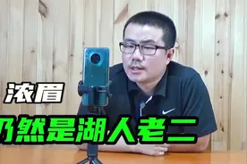 【徐静雨】浓眉虽然投中绝杀，但他仍然是湖人队二当家！视频封面