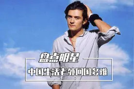 老外回国仍然说中文？觉得中国太美好都不走？老外回国以后有多难视频封面