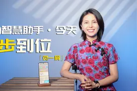 华为智慧助手·今天（负一屏）新版体验：界面简洁操作便捷，香！视频封面