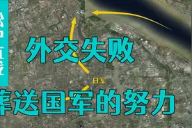淞沪1932：国联决议要求日本撤军，老蒋为何放弃？视频封面