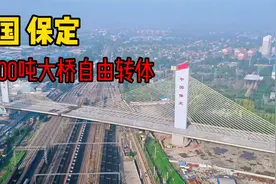 8万吨大桥在空中实现自由转体，创世界纪录！中国基建到底多牛？视频封面