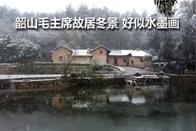 湖南韶山再迎寒潮，春节前夕毛主席故居下起小雪，景区格外安静视频封面