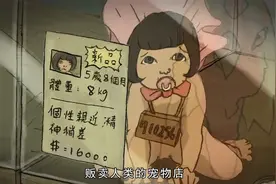 《贩卖人类的动物》：动物主宰世界，人类居然被关在笼子里贩卖！视频封面