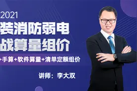 消防弱电组价配线、器具、调试视频封面