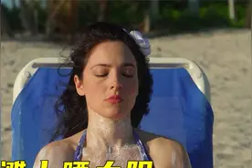 女人沙滩上晒太阳，却意外获得一瓶防晒霜视频封面