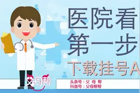 医院看病流程五步走，第一步：安卓手机预约挂号先下载APP