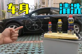 这5种车身上的顽固污渍，其实不难清洗，关键是要用对方法视频封面