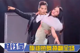 49岁杨钰莹跳舞有多美？旗袍热舞撩翻全场，不老女神名不虚传！视频封面