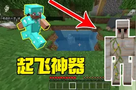 我的世界：守护村庄的钢铁巨人，竟是个憨憨？视频封面