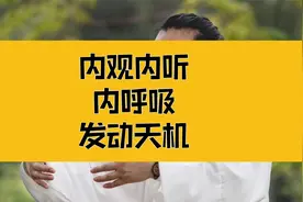 庄子：内观，内听，内呼吸，发动天机；施主一粒米，大如须弥山视频封面