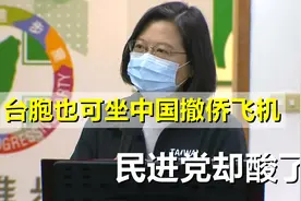 中国宣布从乌克兰撤侨，持台胞证也可坐上飞机，民进党却酸了视频封面