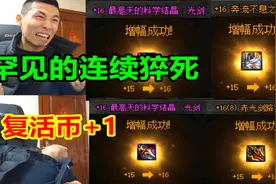 宝哥给李宏毅增幅16！过程太刺激，导致宝哥罕见的连续猝死！视频封面