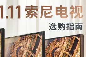 2022 年索尼电视最全选购指南