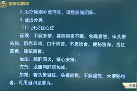 中医内科学02心系疾病04不寐01病位，治疗原则，肝火扰心证视频封面
