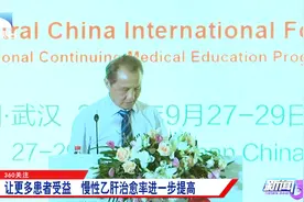 乙肝患者福音！慢性乙肝已实现临床治愈视频封面