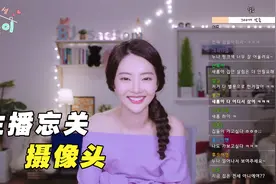 女主播忘记关摄像头，没想到播出惊人的一幕，粉丝大喊快跑视频封面