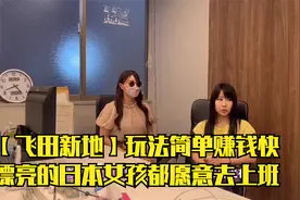 #飞田新地#从业女孩曝光行业秘密｜详细讲诉服务细节【2】视频封面