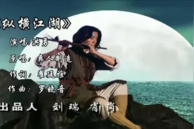 画质修复电视剧《侠客行》片头曲《纵横江湖》心有冷月凝霜刀视频封面