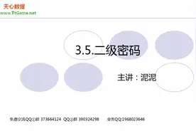 3-5.二级密码输入检测和保存T变量视频封面