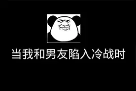 当我和男友陷入冷战时 #王者荣耀视频封面
