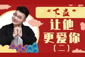3招就能撩到男朋友，陪你过情人节！视频封面