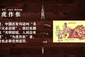 常用成语“为虎作伥”，“伥”到底是什么？查查——热词考典视频封面