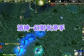 DOTA酒神：高分局0-3逆风战斗猴，散失BKB正面硬刚！视频封面