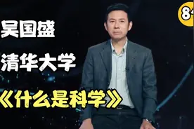 中国古代地学与博物学-清华大学吴国盛-《什么是科学》第81讲视频封面